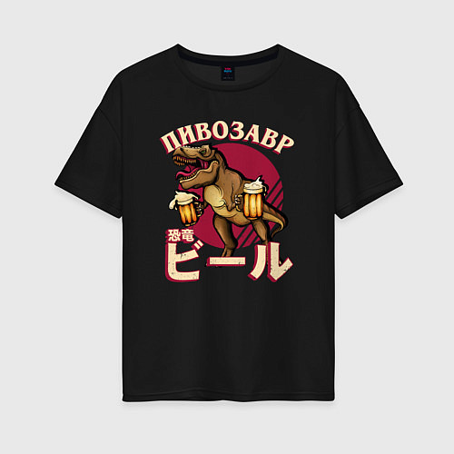 Женская футболка оверсайз Японский пивозавр / Черный – фото 1