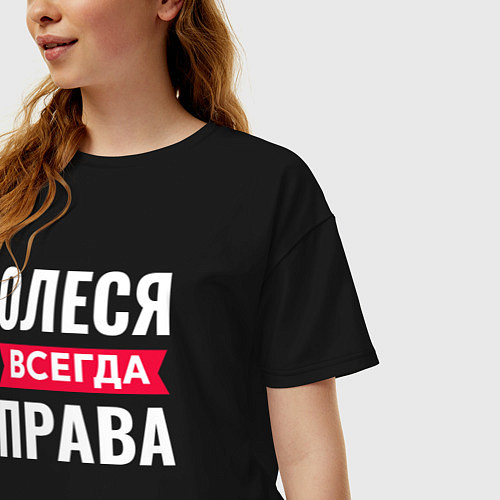 Женская футболка оверсайз ОЛЕСЯ ВСЕГДА ПРАВА! / Черный – фото 3