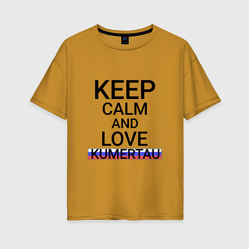 Женская футболка оверсайз Keep calm Kumertau Кумертау / Горчичный – фото 1