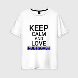 Футболка оверсайз женская Keep calm Rubtsovsk Рубцовск, цвет: белый