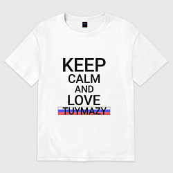 Футболка оверсайз женская Keep calm Tuymazy Туймазы, цвет: белый