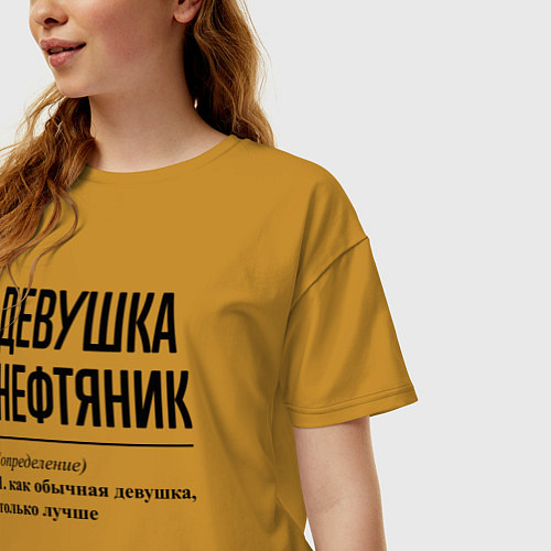 Женская футболка оверсайз Девушка Нефтяник: определение / Горчичный – фото 3