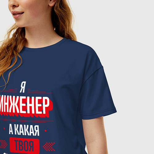 Женская футболка оверсайз Надпись: я Инженер, а какая твоя суперсила? / Тёмно-синий – фото 3