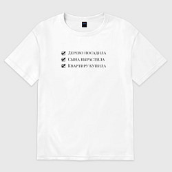 Футболка оверсайз женская Настоящая женщина, цвет: белый