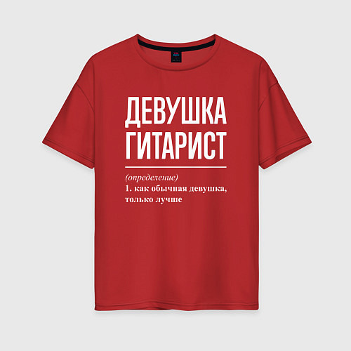 Женская футболка оверсайз Девушка гитарист определение / Красный – фото 1