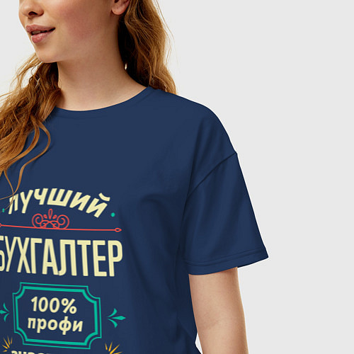 Женская футболка оверсайз Лучший бухгалтер 100% профи / Тёмно-синий – фото 3