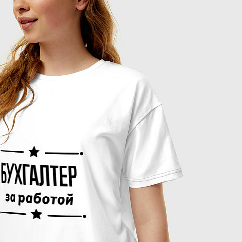 Женская футболка оверсайз Бухгалтер - за работой / Белый – фото 3