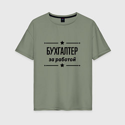 Футболка оверсайз женская Бухгалтер - за работой, цвет: авокадо