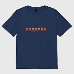 Футболка оверсайз женская Просто Абдулла и всё, цвет: тёмно-синий