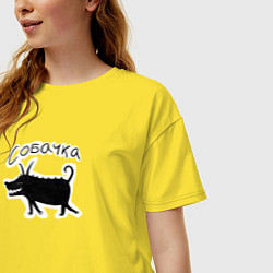 Футболка оверсайз женская Чёрная собачка, цвет: желтый — фото 2