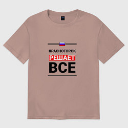 Футболка оверсайз женская Красногорск решает все, цвет: пыльно-розовый