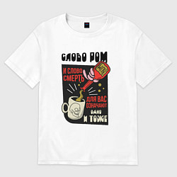 Женская футболка оверсайз Слово Ром и слово Смерть - Остров Сокровищ