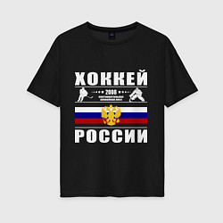 Футболка оверсайз женская Хоккей России 2008, цвет: черный