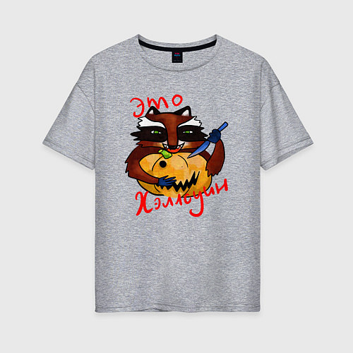 Женская футболка оверсайз Енот - это хэллоуин / Меланж – фото 1