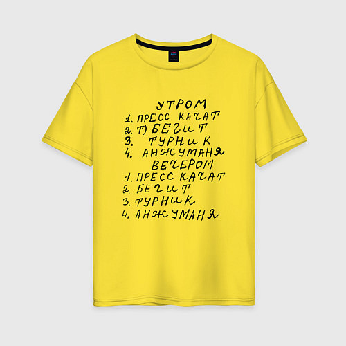 Женская футболка оверсайз Пресс качат - Анжуманя : Мем / Желтый – фото 1