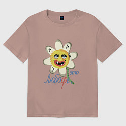 Футболка оверсайз женская Ромашка любви, цвет: пыльно-розовый