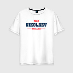 Футболка оверсайз женская Team Nikolaev forever фамилия на латинице, цвет: белый