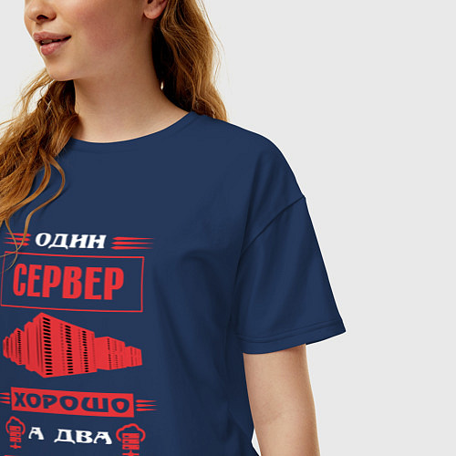 Женская футболка оверсайз Админу два сервера лучше чем один / Тёмно-синий – фото 3