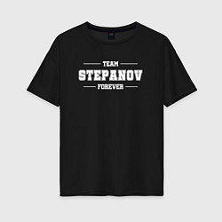 Футболка оверсайз женская Team Stepanov forever - фамилия на латинице, цвет: черный