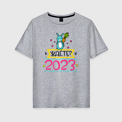 Футболка оверсайз женская Кролик с юмором 2023, цвет: меланж