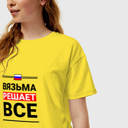 Футболка оверсайз женская Вязьма решает все, цвет: желтый — фото 2