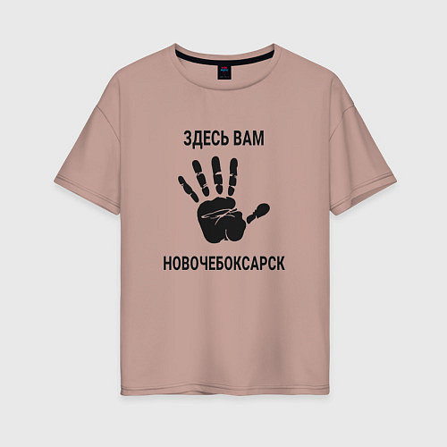 Женская футболка оверсайз Здесь вам Новочебоксарск / Пыльно-розовый – фото 1