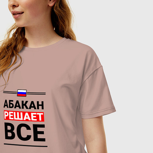 Женская футболка оверсайз Абакан решает все / Пыльно-розовый – фото 3