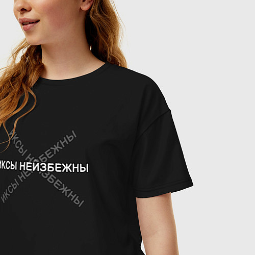 Женская футболка оверсайз Иксы неизбежны / Черный – фото 3
