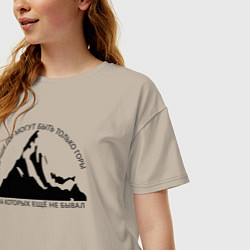 Футболка оверсайз женская Горы и надпись: Лучше гор только горы, цвет: миндальный — фото 2