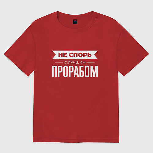Женская футболка оверсайз Не спорь с лучшим прорабом / Красный – фото 1