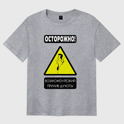 Футболка оверсайз женская Осторожно, душнила, цвет: меланж