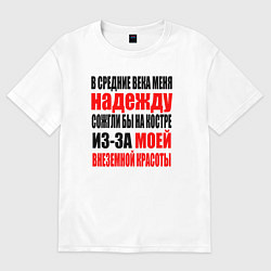 Футболка оверсайз женская В средние века меня Надежду, цвет: белый