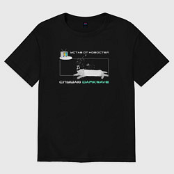 Футболка оверсайз женская Устав от новостей, слушаю darkwave, цвет: черный