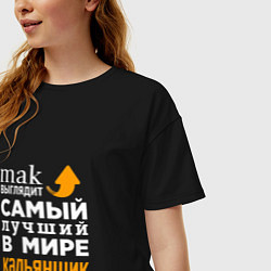 Футболка оверсайз женская Самый лучший в мире кальянщик, цвет: черный — фото 2