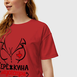 Футболка оверсайз женская Серёжкина медсестра, цвет: красный — фото 2