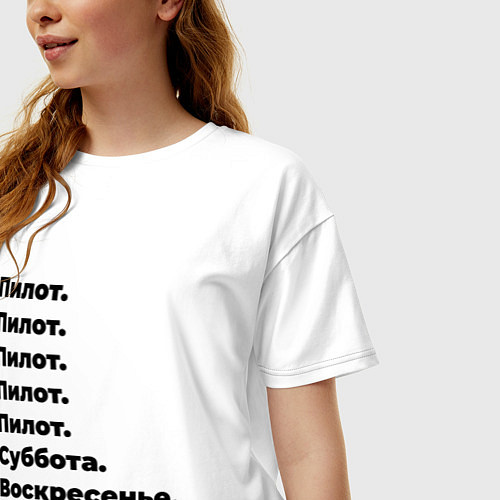 Женская футболка оверсайз Пилот - суббота и воскресенье / Белый – фото 3