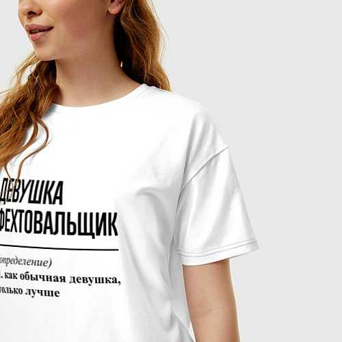 Женская футболка оверсайз Девушка фехтовальщик: определение / Белый – фото 3