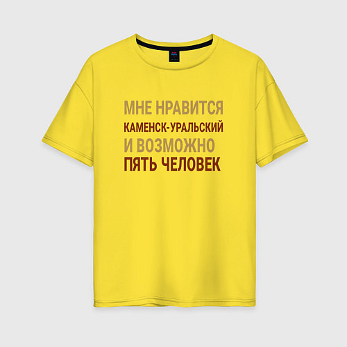 Женская футболка оверсайз Мне нравиться Каменск-Уральский / Желтый – фото 1
