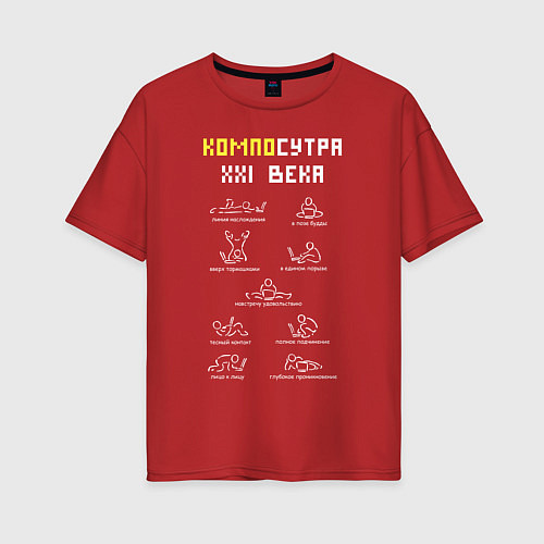 Женская футболка оверсайз Позы Камасутры с ноутбуком / Красный – фото 1