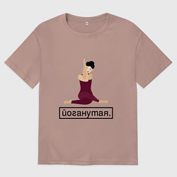 Футболка оверсайз женская Yoganutaya, цвет: пыльно-розовый