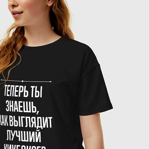 Женская футболка оверсайз Теперь ты знаешь, как выглядит лучший кикбоксер / Черный – фото 3