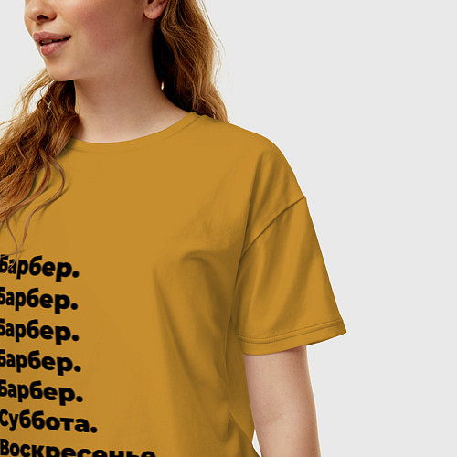 Женская футболка оверсайз Барбер - суббота и воскресенье / Горчичный – фото 3