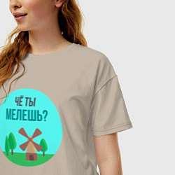 Футболка оверсайз женская Юмореска - чё ты мелешь, цвет: миндальный — фото 2