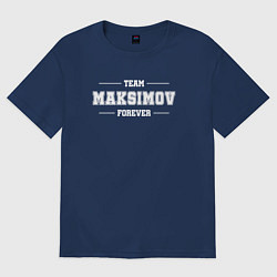 Футболка оверсайз женская Team Maksimov forever - фамилия на латинице, цвет: тёмно-синий