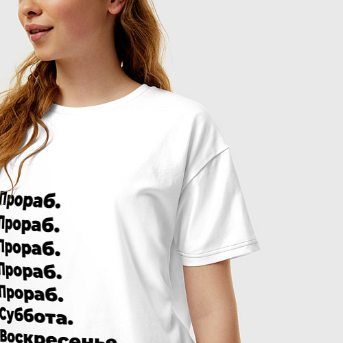 Женская футболка оверсайз Прораб - суббота и воскресенье / Белый – фото 3