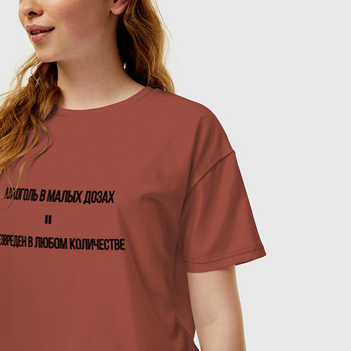 Женская футболка оверсайз Алкоголь в малых дозах - Безвреден в любом количес / Кирпичный – фото 3