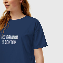 Футболка оверсайз женская Без паники я доктор, цвет: тёмно-синий — фото 2
