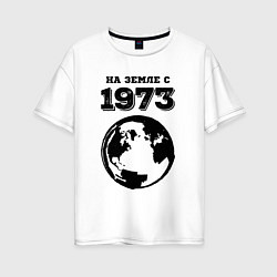 Футболка оверсайз женская На Земле с 1973 с краской на светлом, цвет: белый