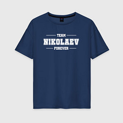 Футболка оверсайз женская Team Nikolaev forever - фамилия на латинице, цвет: тёмно-синий