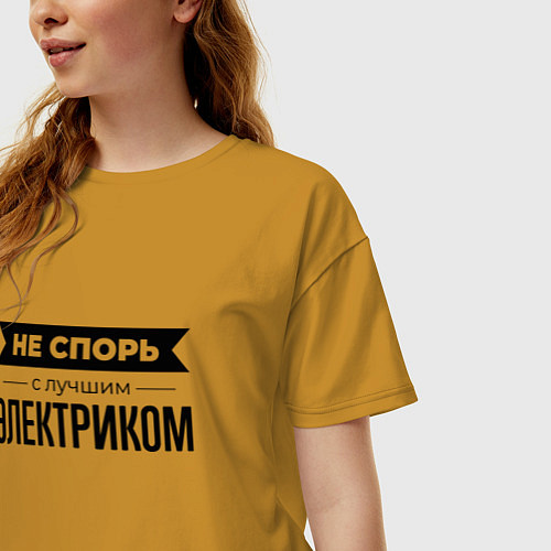 Женская футболка оверсайз Не спорь с электриком / Горчичный – фото 3